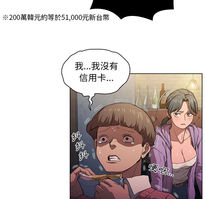 《鲁蛇出头天》漫画 第12章