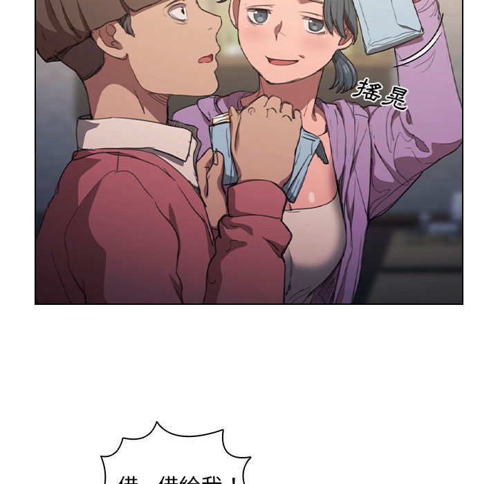 《鲁蛇出头天》漫画 第12章