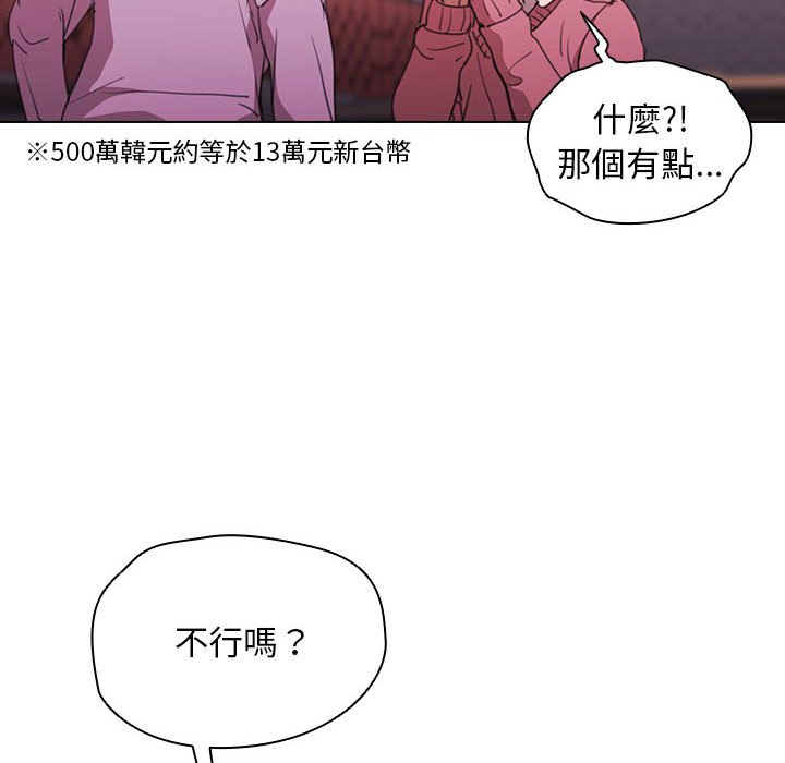 《鲁蛇出头天》漫画 第13章
