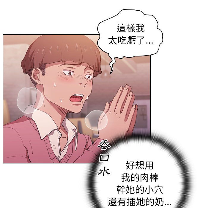 《鲁蛇出头天》漫画 第13章