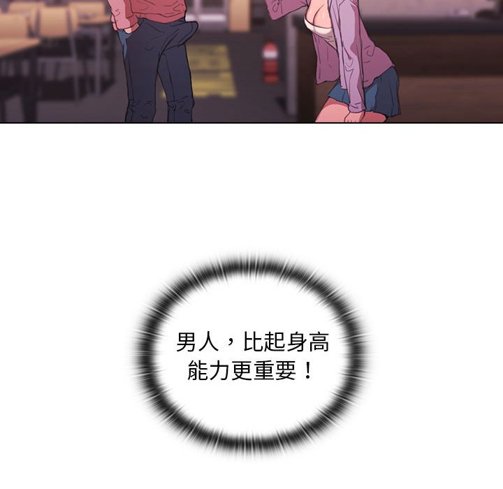 《鲁蛇出头天》漫画 第13章