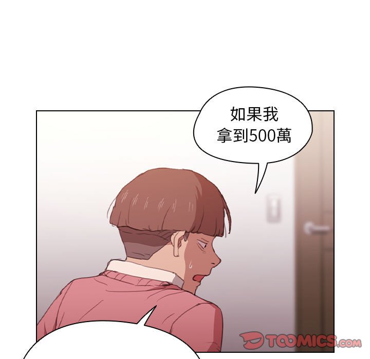 《鲁蛇出头天》漫画 第13章