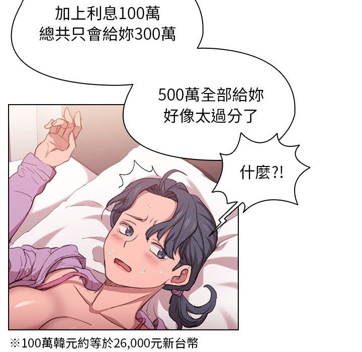 《鲁蛇出头天》漫画 第13章