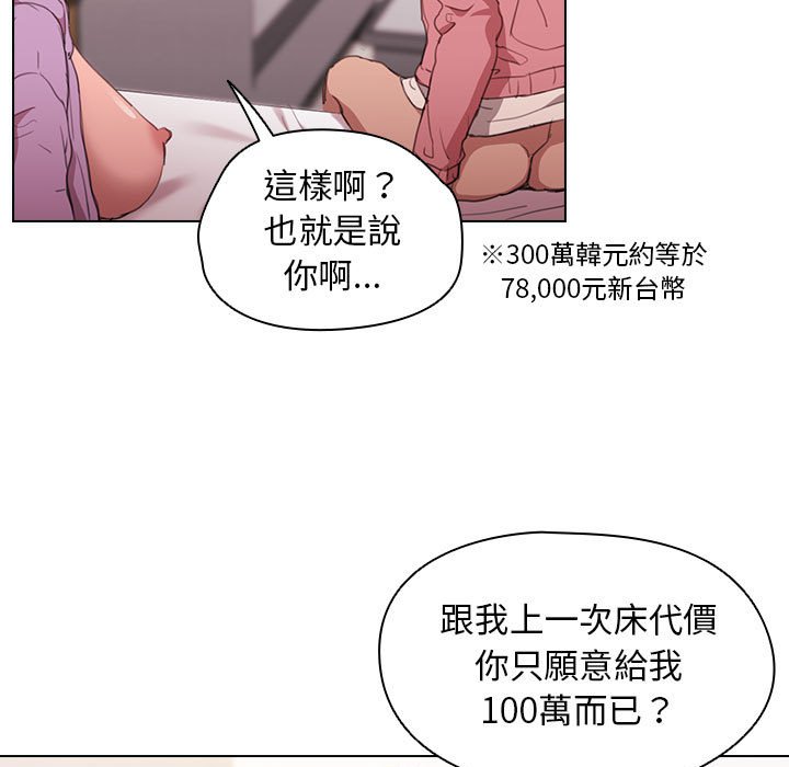 《鲁蛇出头天》漫画 第13章