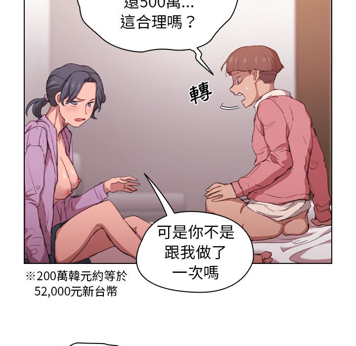 《鲁蛇出头天》漫画 第13章
