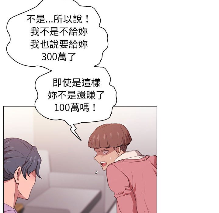 《鲁蛇出头天》漫画 第13章