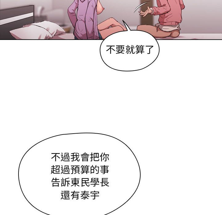 《鲁蛇出头天》漫画 第13章