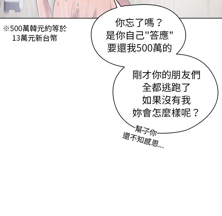 《鲁蛇出头天》漫画 第14章