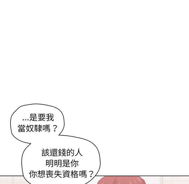 《鲁蛇出头天》漫画 第14章