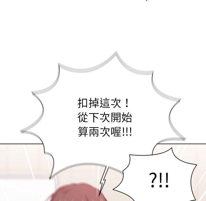 《鲁蛇出头天》漫画 第14章