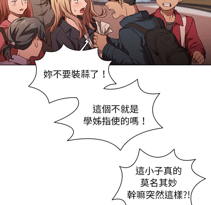《鲁蛇出头天》漫画 第14章
