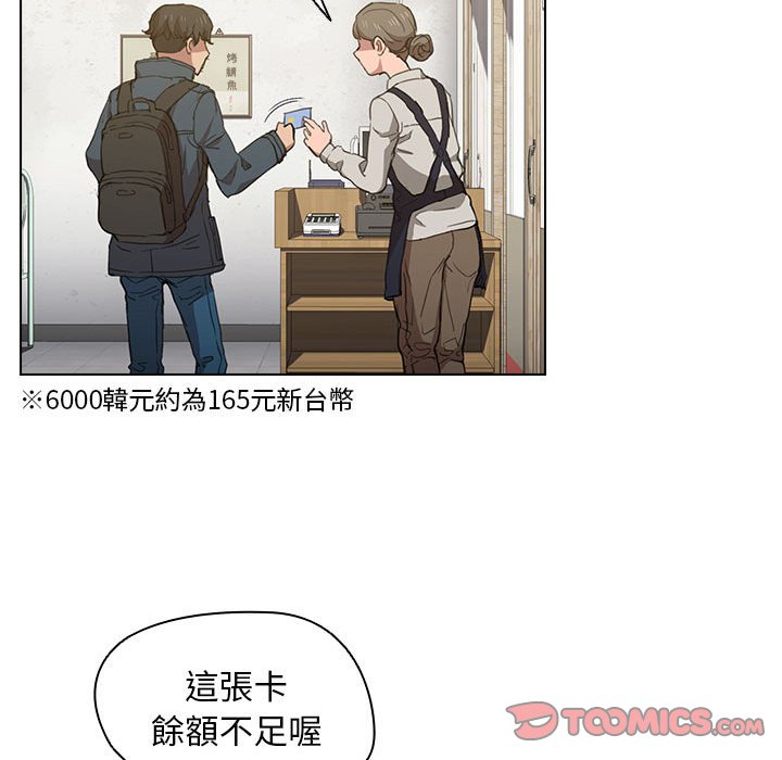 《鲁蛇出头天》漫画 第18章