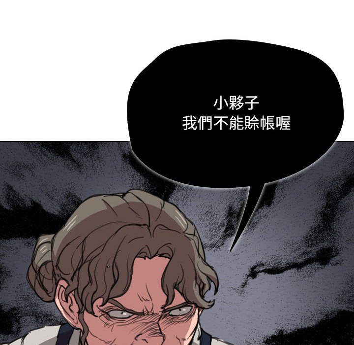 《鲁蛇出头天》漫画 第18章