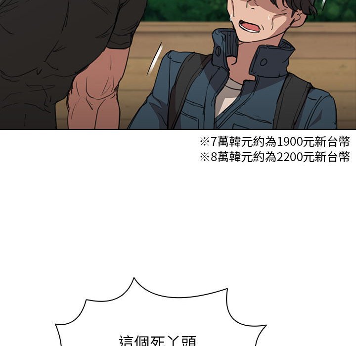 《鲁蛇出头天》漫画 第18章