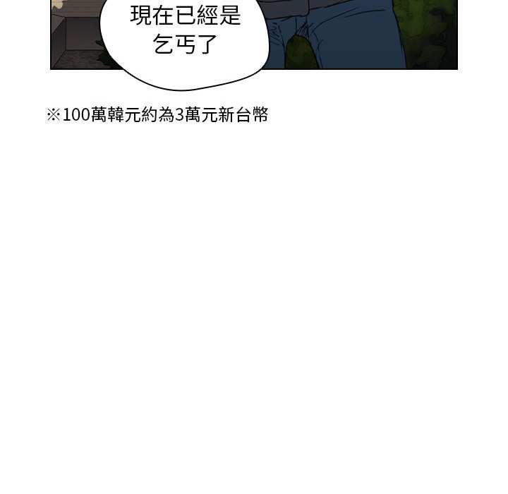 《鲁蛇出头天》漫画 第18章