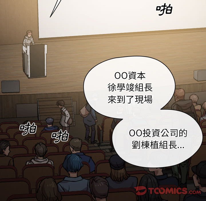 《鲁蛇出头天》漫画 第18章