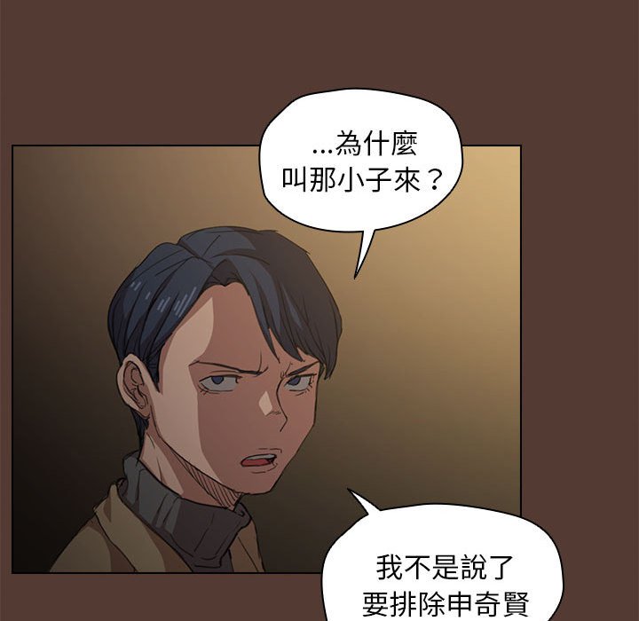 《鲁蛇出头天》漫画 第18章
