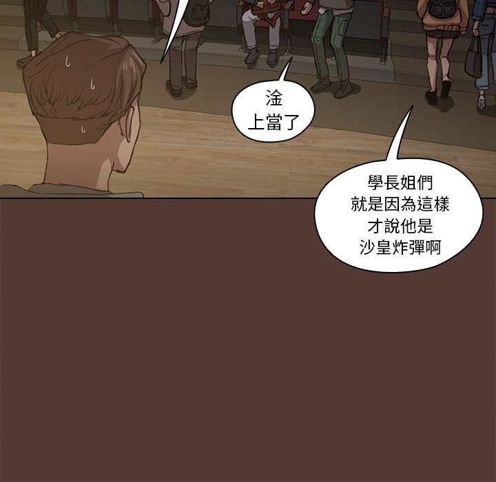 《鲁蛇出头天》漫画 第18章