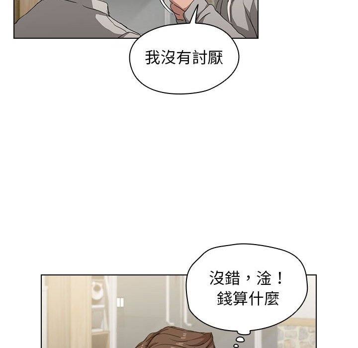 《鲁蛇出头天》漫画 第18章