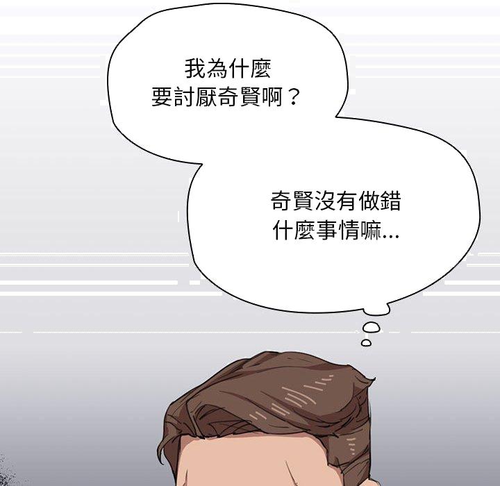 《鲁蛇出头天》漫画 第18章