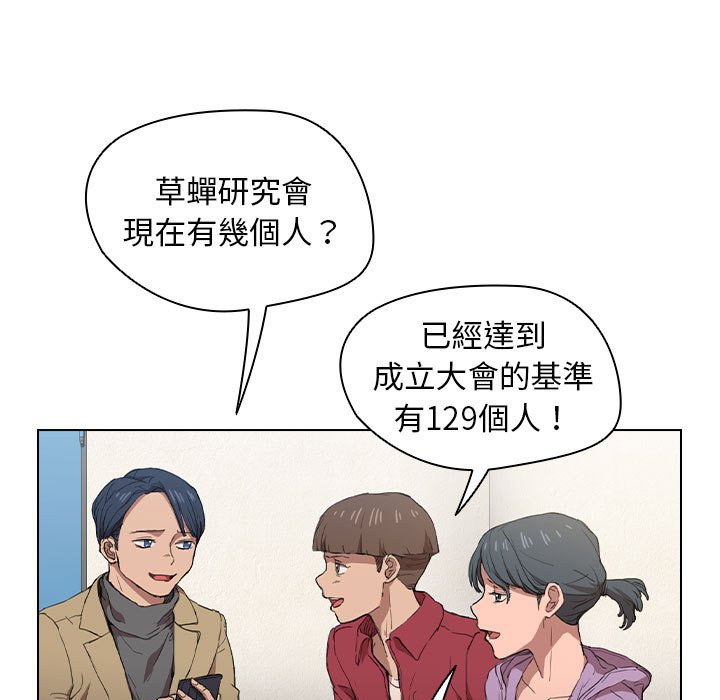 《鲁蛇出头天》漫画 第19章