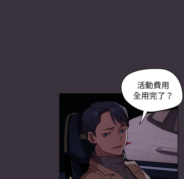 《鲁蛇出头天》漫画 第19章