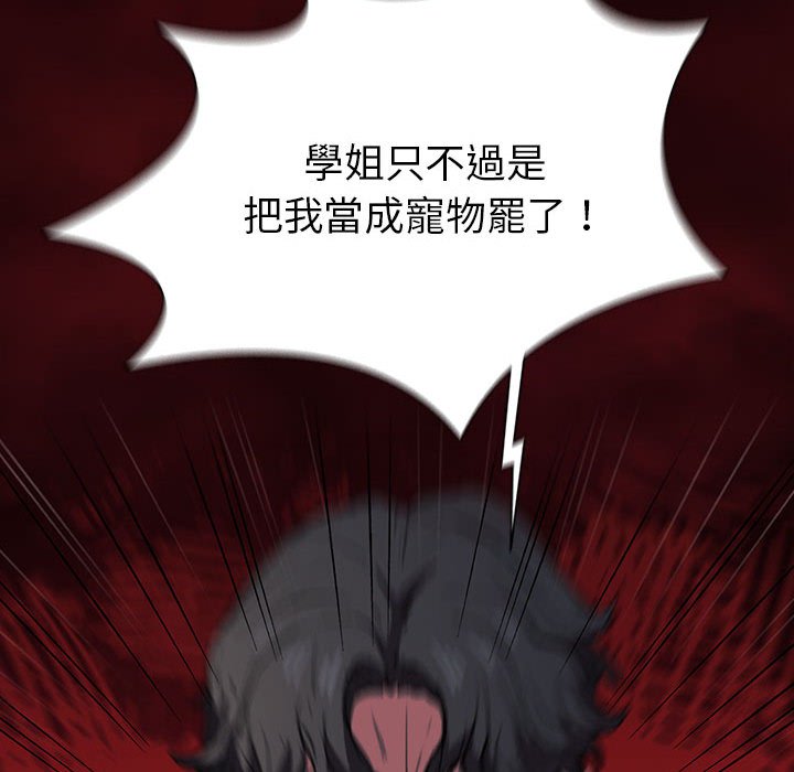 《鲁蛇出头天》漫画 第19章