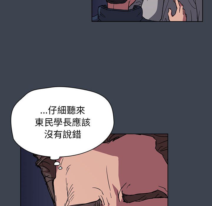 《鲁蛇出头天》漫画 第19章