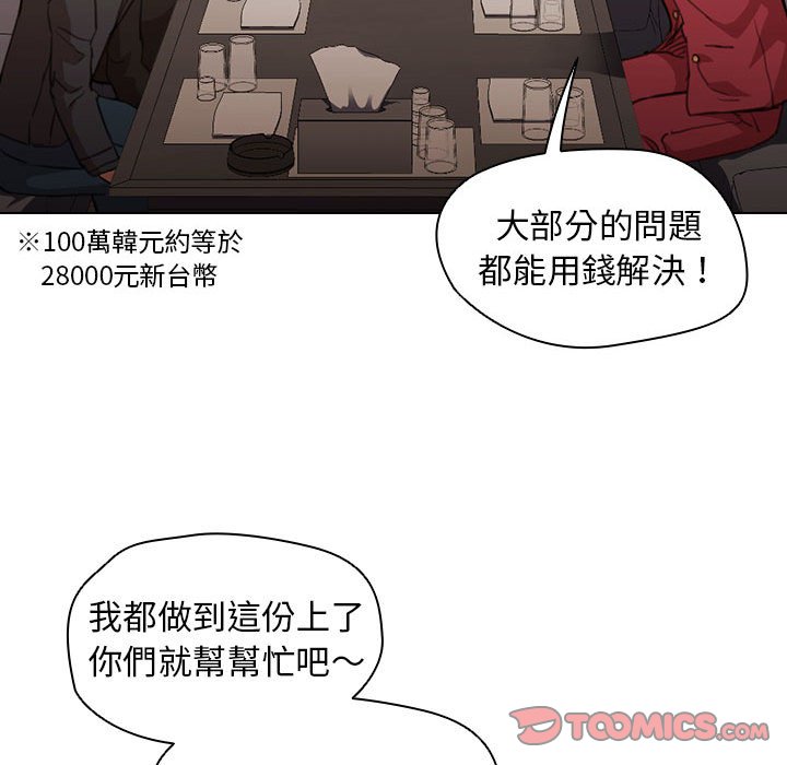 《鲁蛇出头天》漫画 第20章