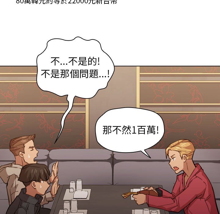 《鲁蛇出头天》漫画 第20章
