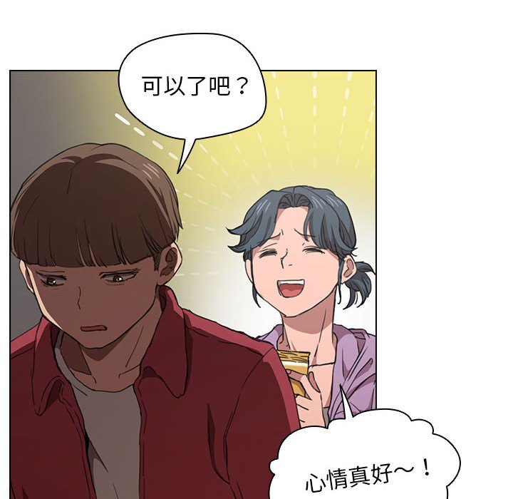 《鲁蛇出头天》漫画 第20章