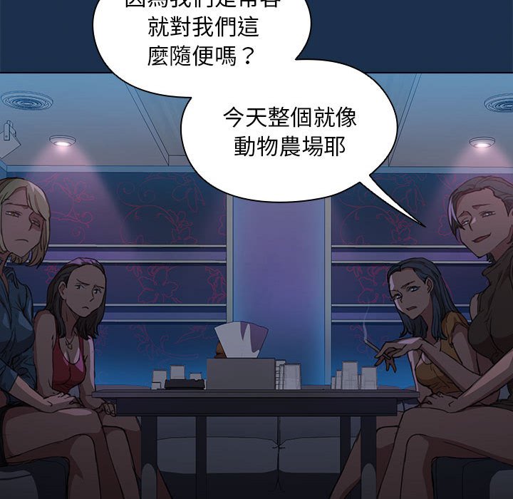 《鲁蛇出头天》漫画 第20章