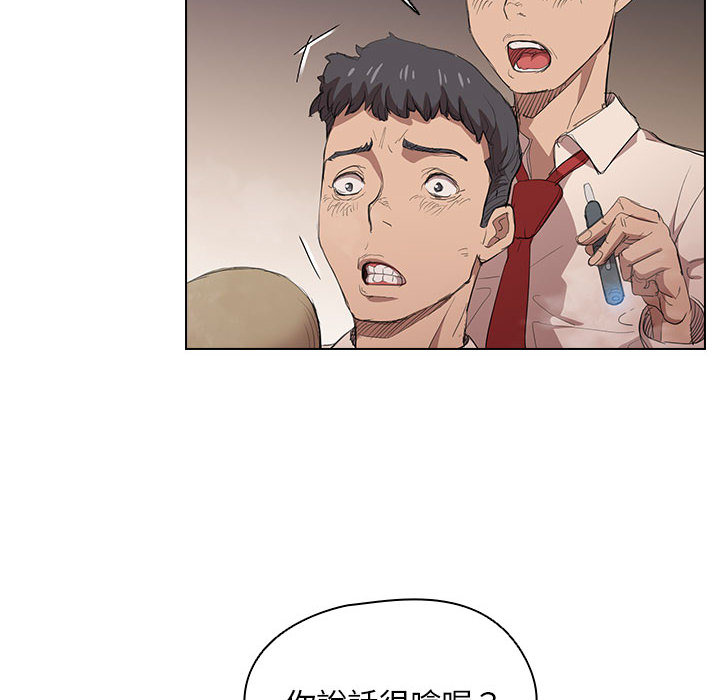 《鲁蛇出头天》漫画 第2章