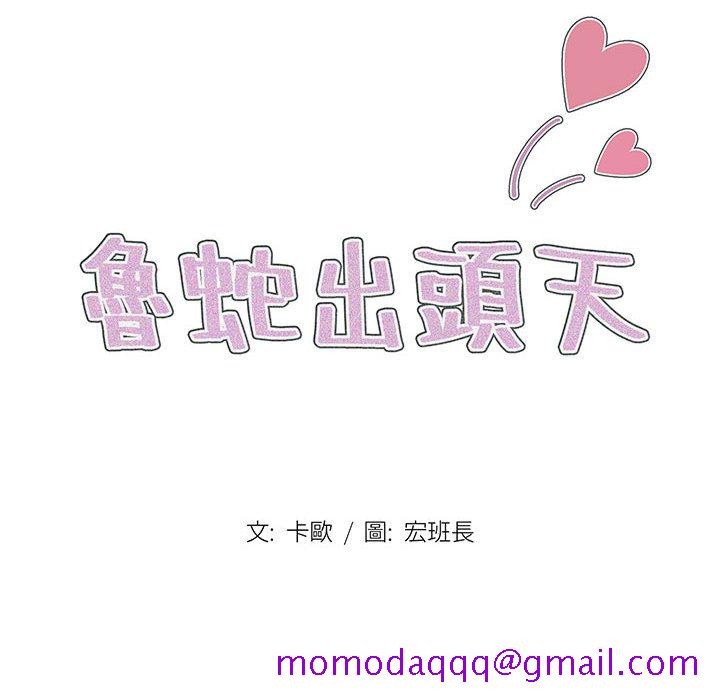 《鲁蛇出头天》漫画 第2章