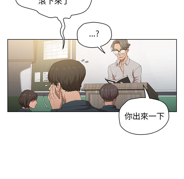 《鲁蛇出头天》漫画 第2章