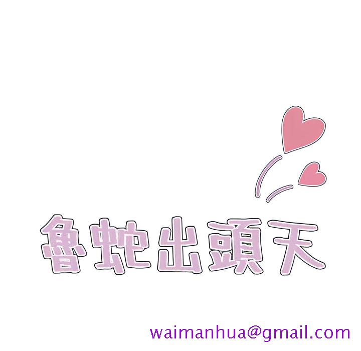《鲁蛇出头天》漫画 第22章