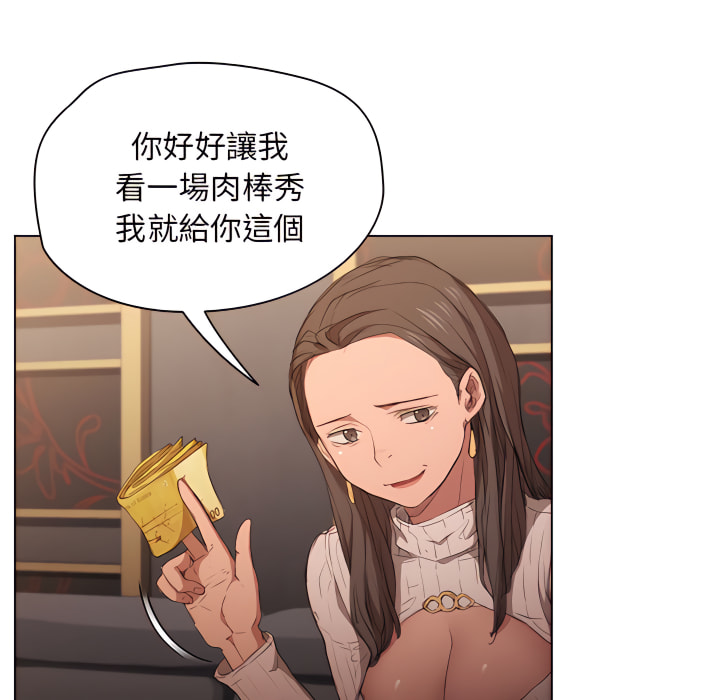 《鲁蛇出头天》漫画 第22章