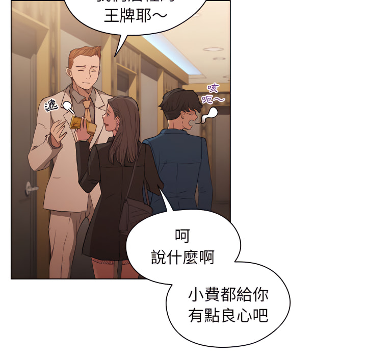 《鲁蛇出头天》漫画 第22章