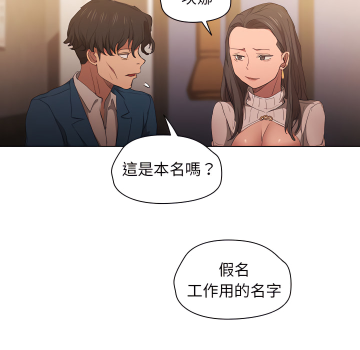 《鲁蛇出头天》漫画 第22章