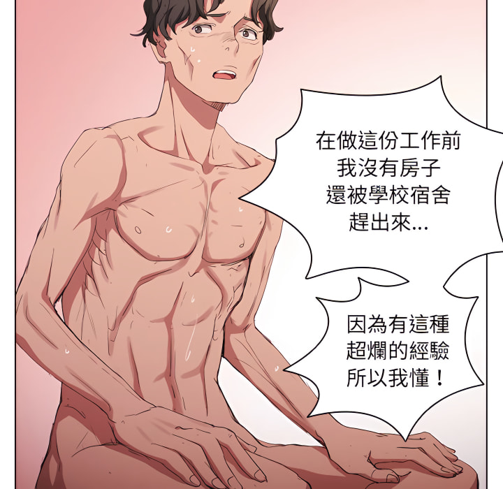 《鲁蛇出头天》漫画 第23章