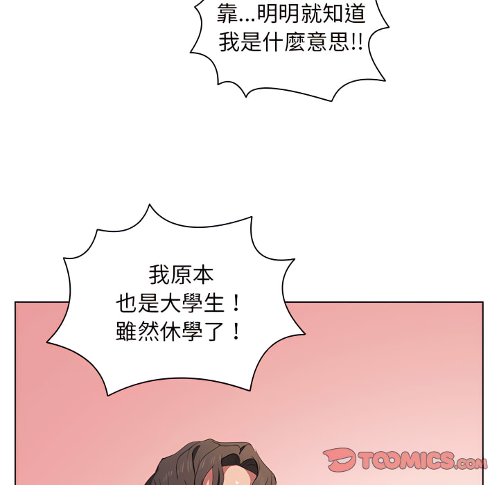 《鲁蛇出头天》漫画 第23章