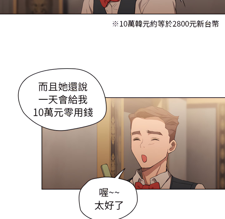 《鲁蛇出头天》漫画 第23章
