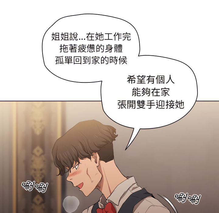 《鲁蛇出头天》漫画 第23章