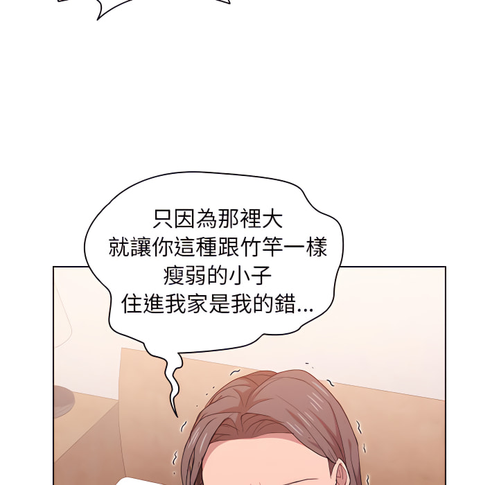 《鲁蛇出头天》漫画 第24章