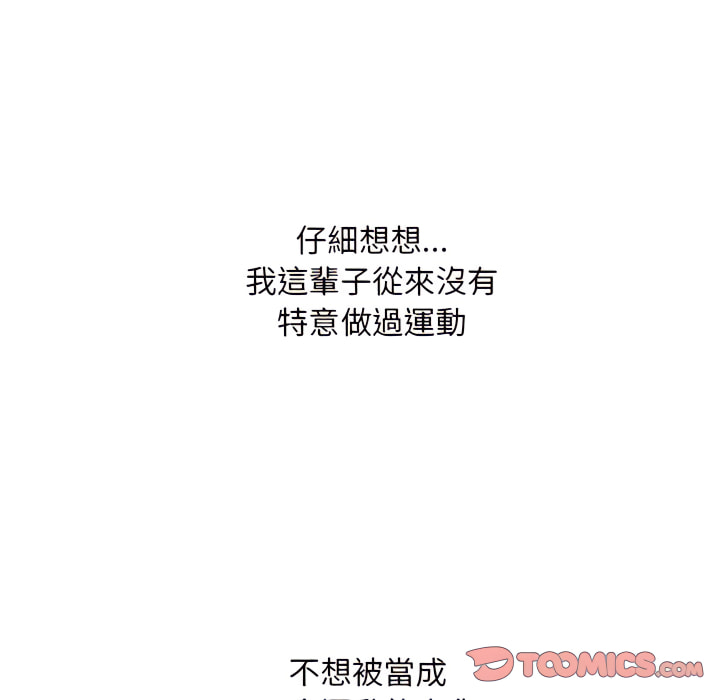 《鲁蛇出头天》漫画 第24章