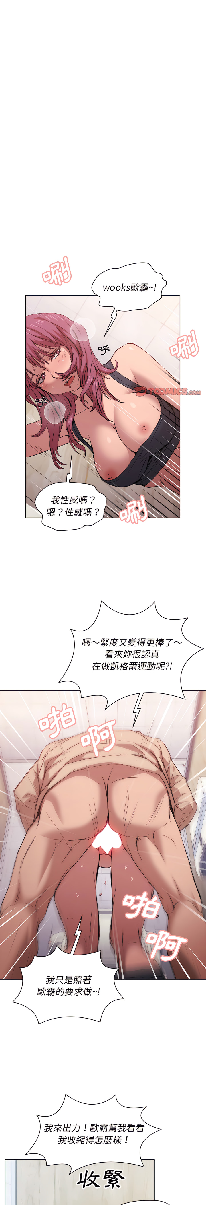 《鲁蛇出头天》漫画 第25章