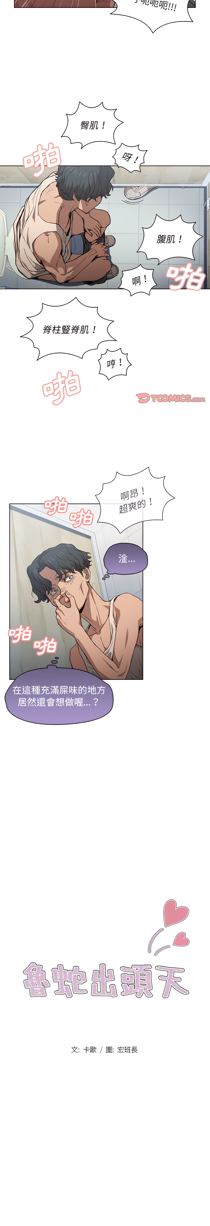 《鲁蛇出头天》漫画 第25章