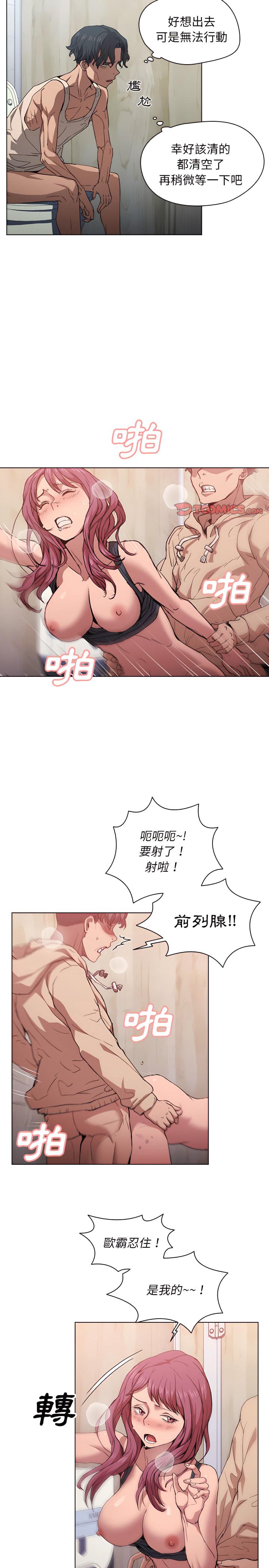 《鲁蛇出头天》漫画 第25章