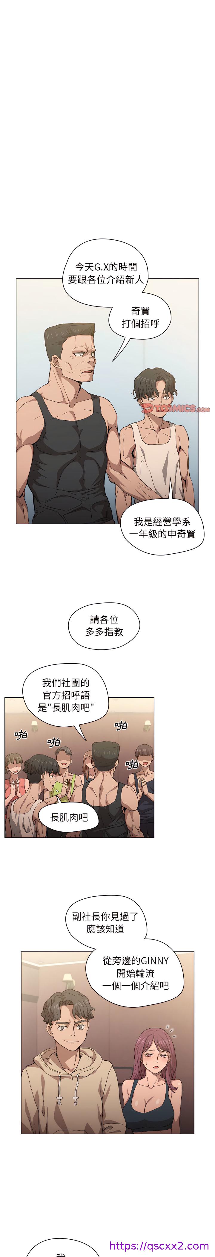 《鲁蛇出头天》漫画 第25章