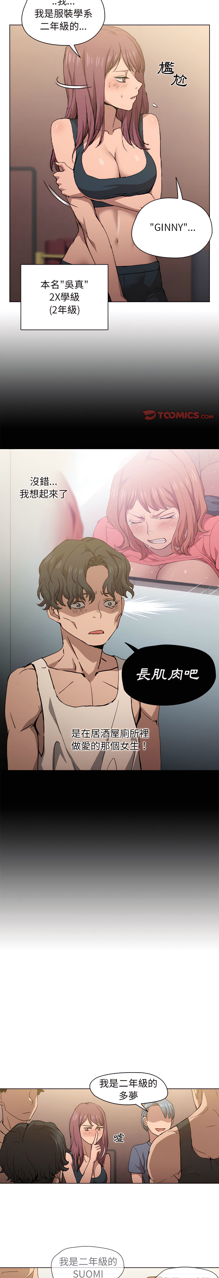 《鲁蛇出头天》漫画 第25章